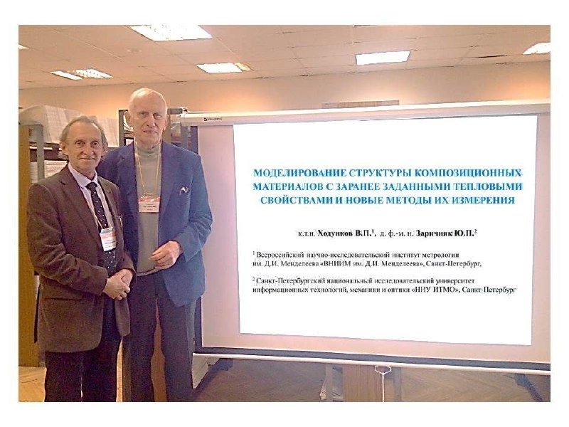 ВНИИМ им. Д.И. Менделеева представил достижения в области теплообмена