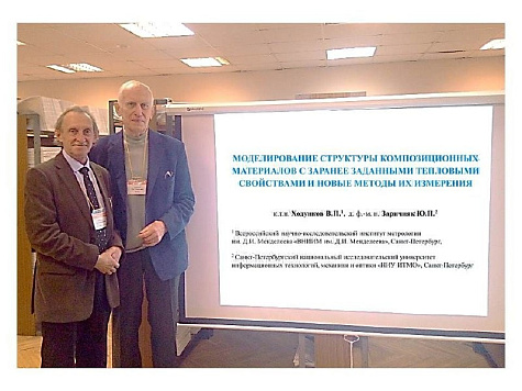 ВНИИМ им. Д.И. Менделеева представил достижения в области теплообмена